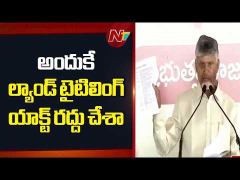 లా అండ్ ఆర్డర్‌కు సమస్య తెస్తే తాట తీస్తా: CM Chandrababu | NTV Telugu - NTVTELUGU