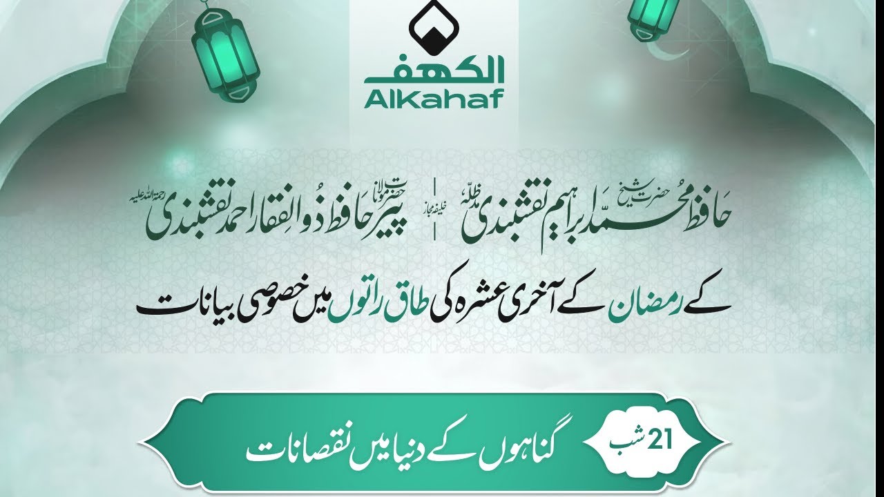 🔴LIVE | گناہوں کے دنیا میں نقصانات   | Hafiz Ibrahim Naqshbandi | Ramzan ul mubarak