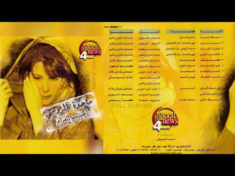 ماجدة الرومي إعتزلت الغرام