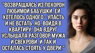 "Возвращаясь из похорон любимой бабушки, ей хотелось одного - упасть и не встать. Но, войдя в...