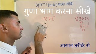 89 13 Divided By 13 Divide Kaise Karte Hain Bhag Karna He In Hindi Surendra Khilery