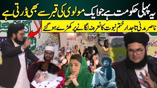 Nawaz Gov Who Afraid Of Grave Of Islamic Scholar Allama Nasir Madni Bayan About Khadim Rizvi & Tlp
