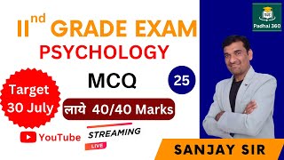 2nd grade 30 July 2023 Psychology Subject Practice Set MCQ Part-25 ||special classes|| by Sanjay Sir
