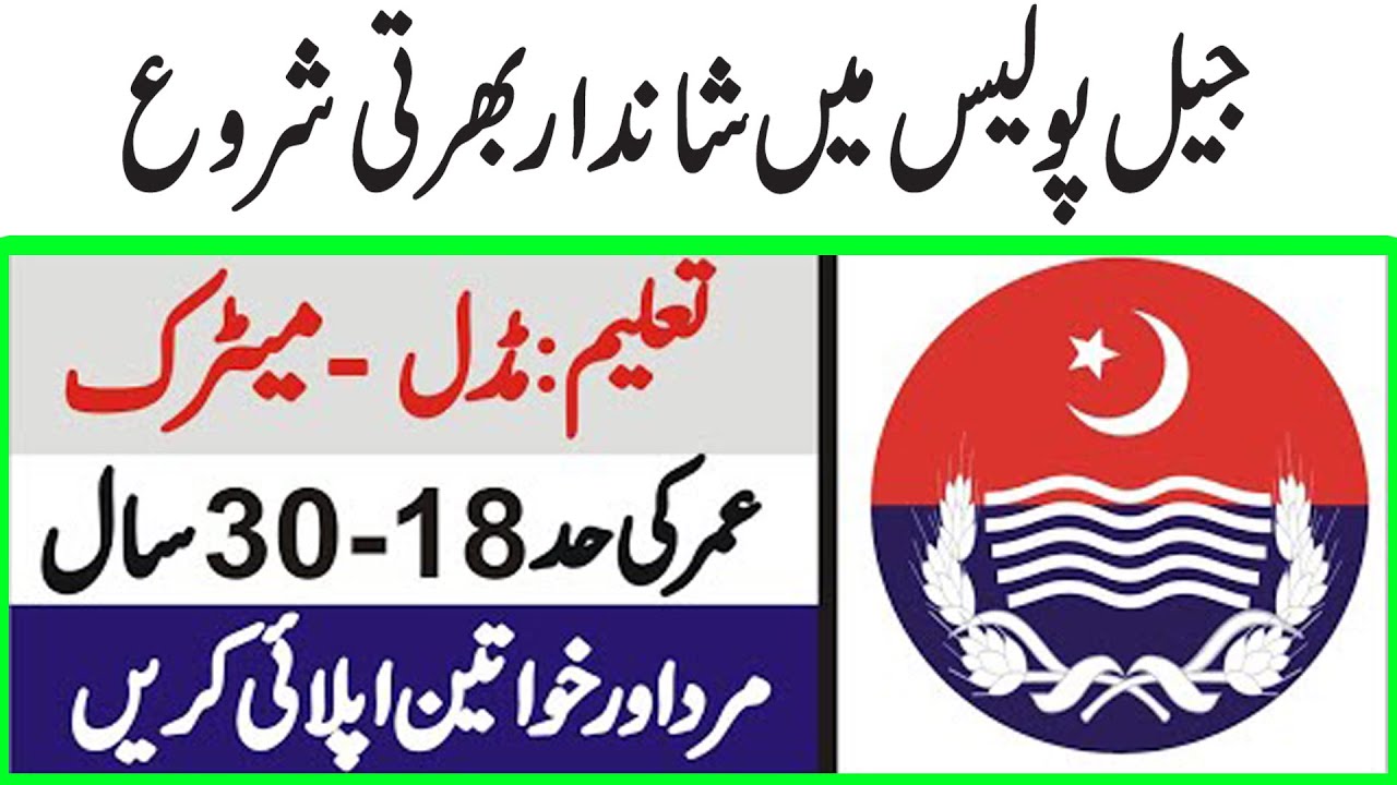 Jail Police jobs 2020,Police new jobs,Prisons Department jobs 2020