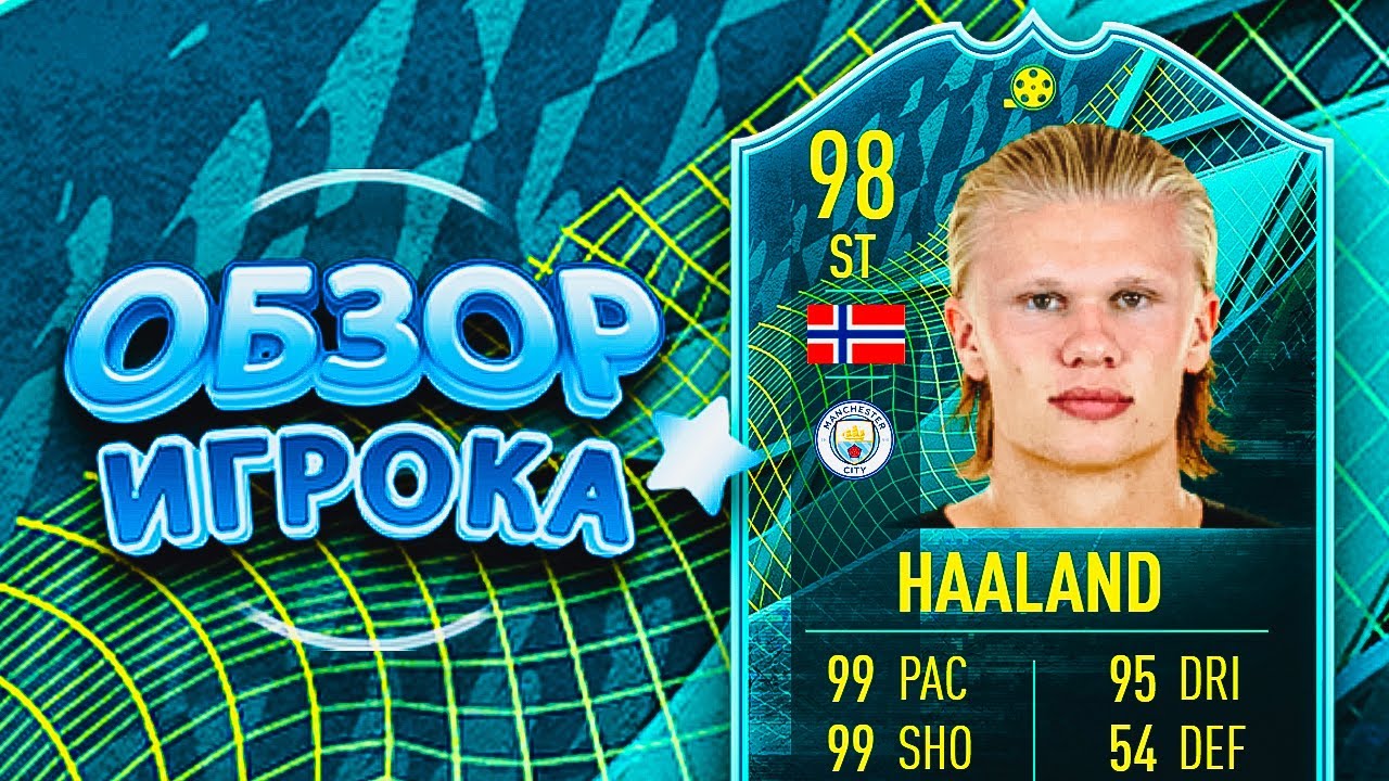 HAALAND 98 | ОБЗОР ИГРОКА ФИФА 22 
