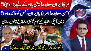US-Iran Peace Deal Signing Complete - Controversial Telecom Bill - Aaj Shahzeb Khanzada Kay Saath