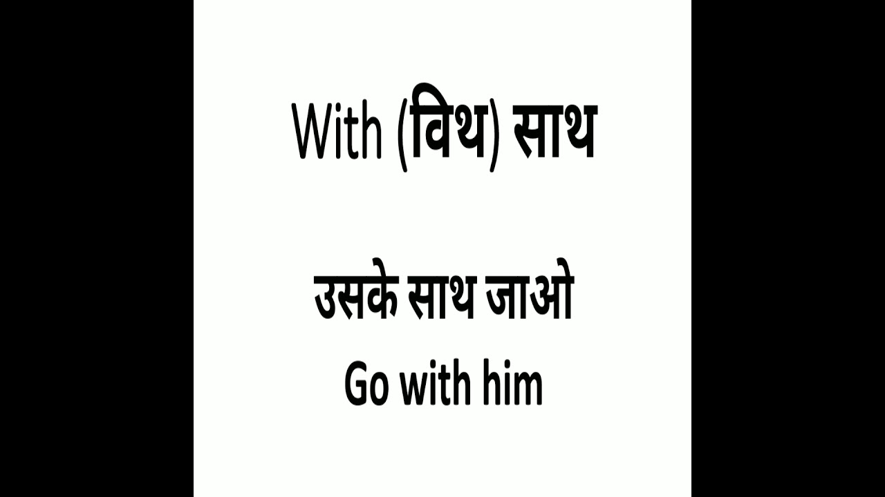 with meaning in Hindi ! With ka kya matlab hota hai ! English to Hindi word meaning 
