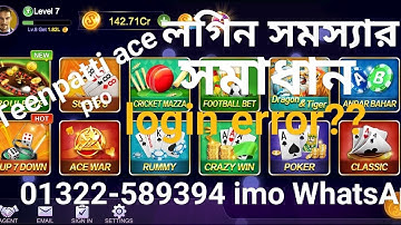 Teenpatti ace pro login problem solve তিন পাট্টি এসি প্রো লগিন সমস্যার সমাধান #Gamebd407