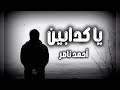 صمخة اغاني مصرية يا كدابين ريمكس استكانه هجوله مطلوب أكثر شيء ترند 2026 Remix Music تيك توك 