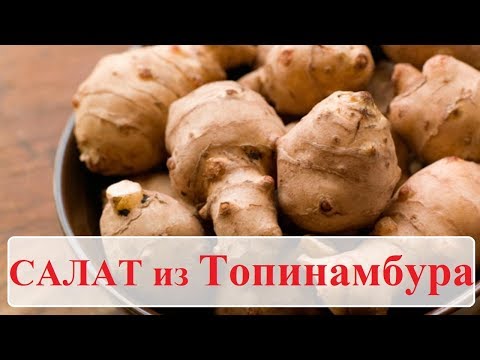 Video: Topinambūra Receptes