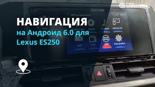 Навигация на Android 6.0 для Lexus ES, LC, LS, NX, UX - Вести с полей