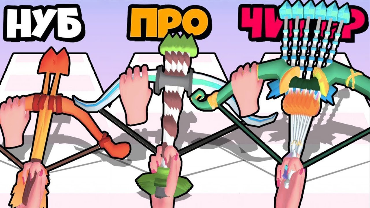 🔥ВАУ! ЭТО ЛУЧШИЙ ЛУК В МИРЕ ЭВОЛЮЦИЯ ЛУКА СО СТРЕЛАМИ Bow Smash