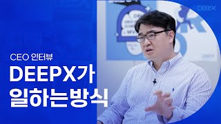 Deepx의 가치와 일하는 방식