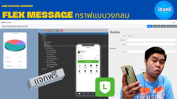 แจกฟรี Flex Message กราฟแบบวงกลม