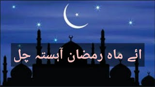 Beautiful poetry "ae mah e ramzan ahista chal presented : bahaar
sukhan voice over zee ali ch