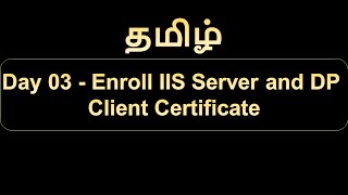 Day 03   Enroll IIS Server and DP Client Certificate