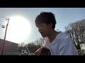 雨が上がる頃に - 菅田将暉(Cover)