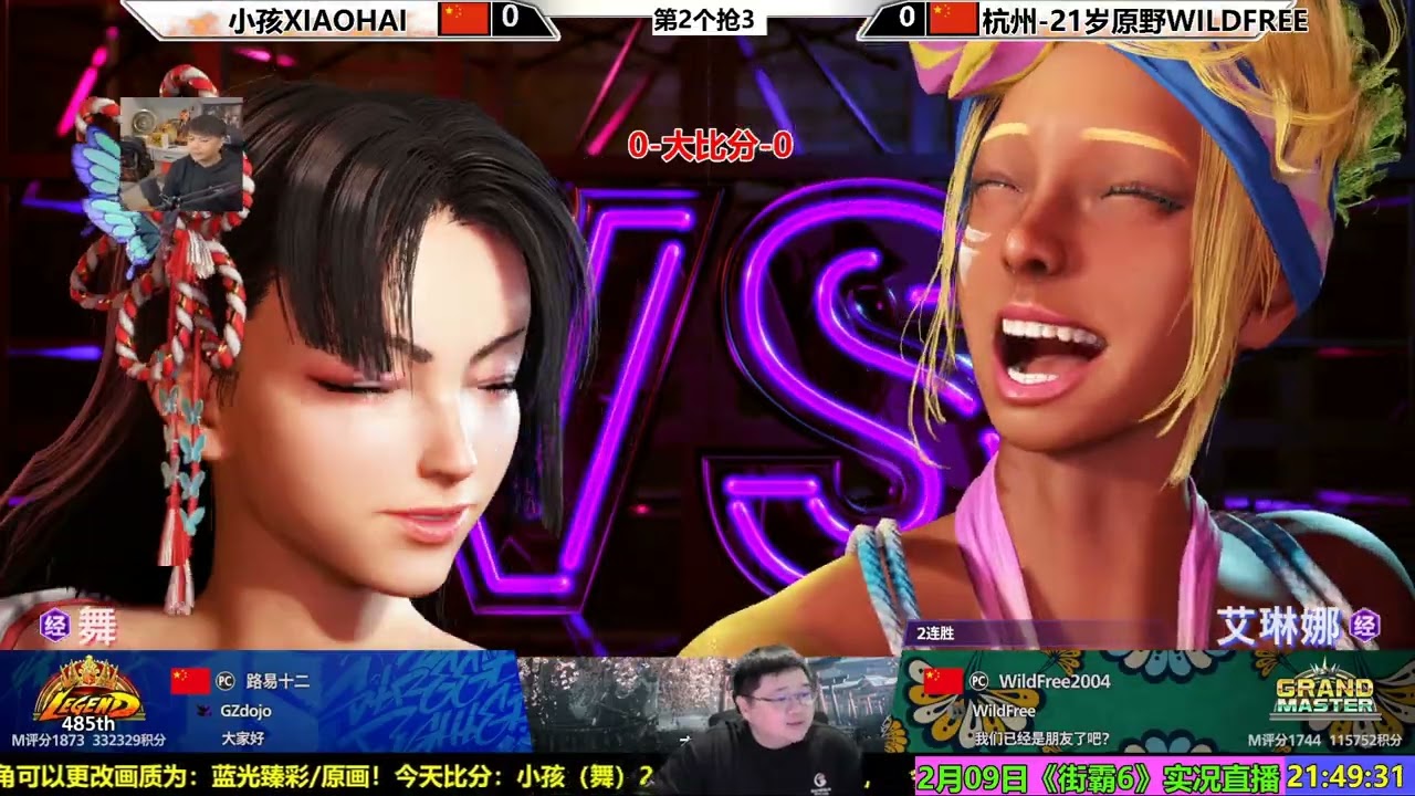 2月9日街霸6小孩VS原野WILDFREE SF6 XIAOHAI MAI VS WILDFREE ELENA/CVIPER