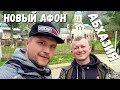 ВОСТОРГ! ТАКОГО НЕ ВИДЕЛ #АБХАЗИЯ - САМЫЙ ИЗВЕСТНЫЙ ВОДОПАД! #НОВЫЙАФОН ЖД ВОКЗАЛ!