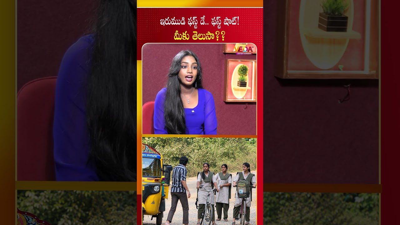 ఇరుముడి ఫస్ట్ డే.. ఫస్ట్ షాట్!మీకు తెలుసా?? | Irumudi Movie | Hanu Sree | Veda TV Entertainment
