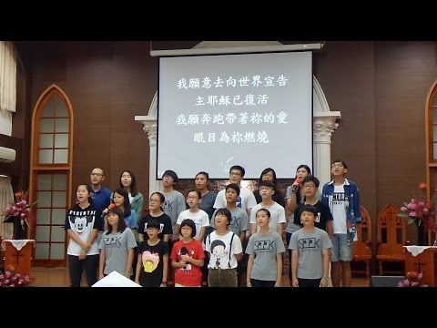 2016-08-28凱旋教會青少年獻詩