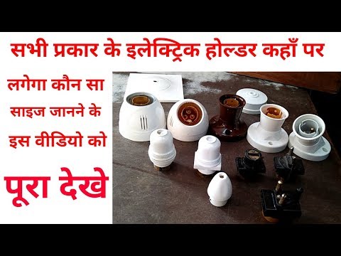 All type Holder।। सभी प्रकार के होल्डर