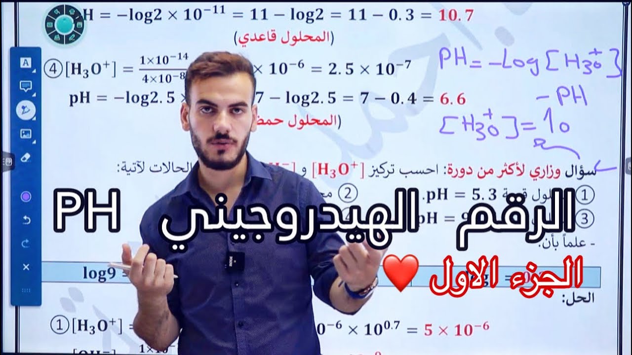 كيمياء التوجيهي 2005 | الرقم الهيدروجيني PH (1) | د.أحمد سلامة