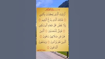 سورة الماعون
