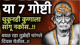         7 Things Keep Private  Buddha Story  Swami Seva