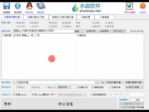 黑帽seo收徒万能文章采集器如何大批量指定内容