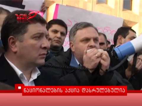 ნაციონალების აქცია დასრულებულია 28.12.2013 - zonanews.ge