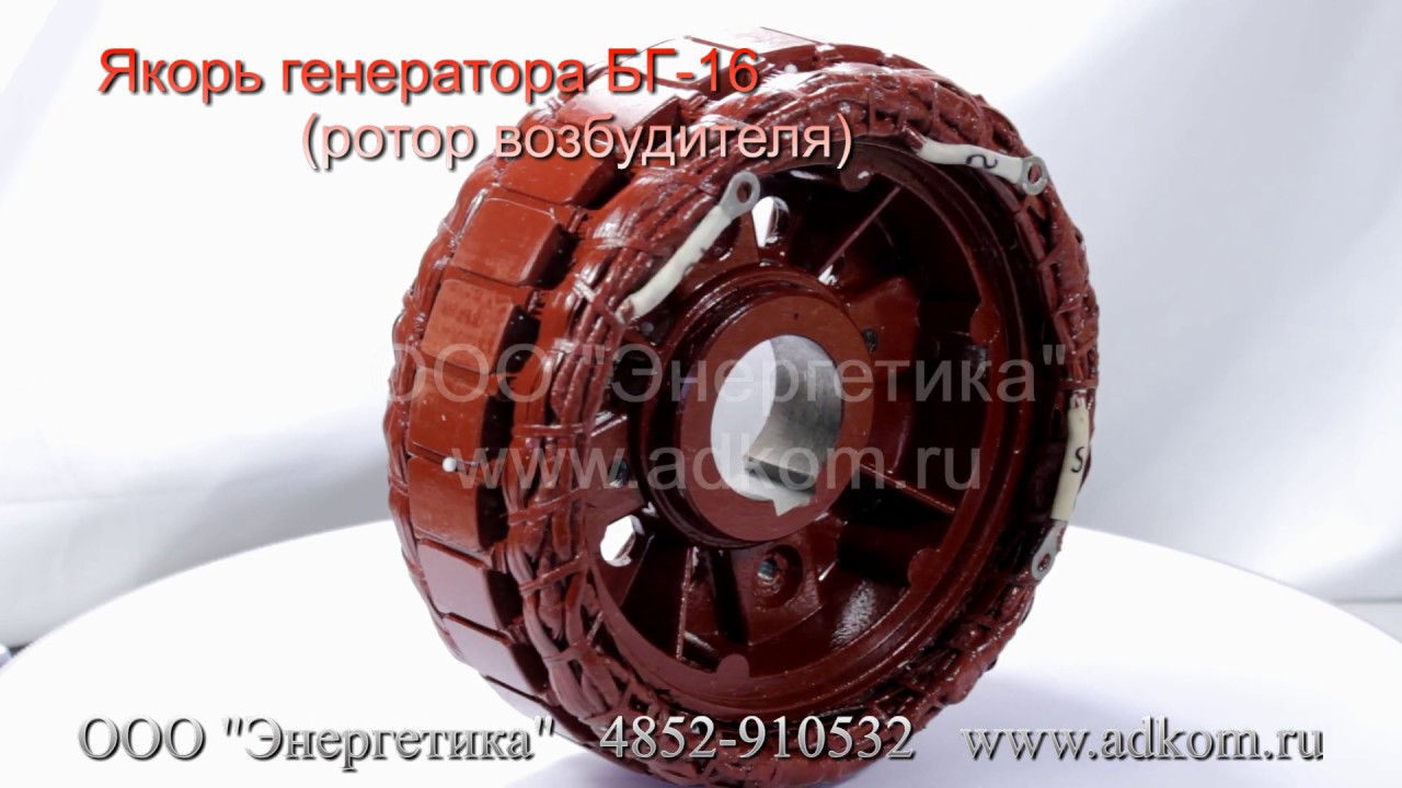 Якорь возбудителя генератора