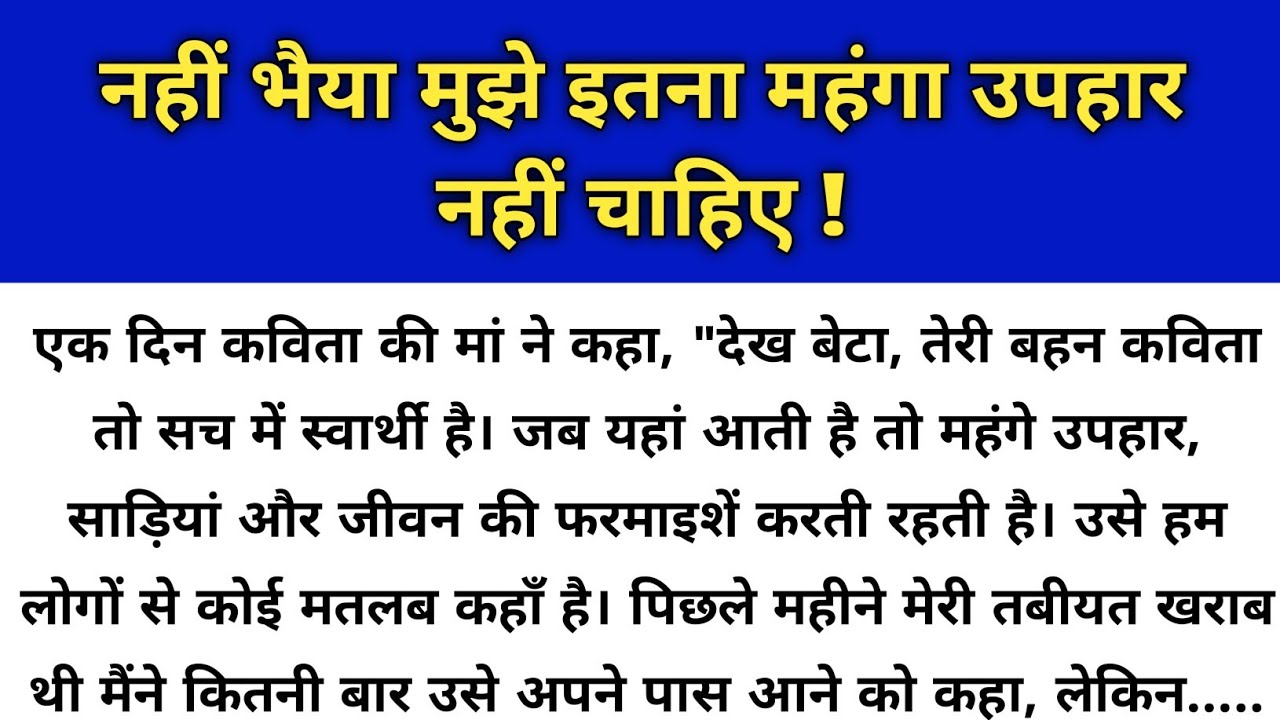 Hindi story/Nahi bhaiya mujhe itna mehnga uphar nahi chahiye/Emotional Story/Fam Tales