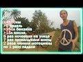 [Activer list 65e] Лучшее видео о мотопутешествии. Вьетнам и Лаос.