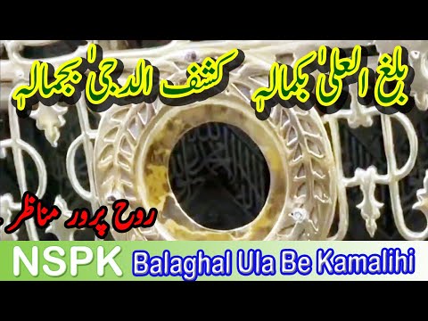 Most Beautiful Naat in Urdu | Balaghal ula be kamalehi  @NSPK-