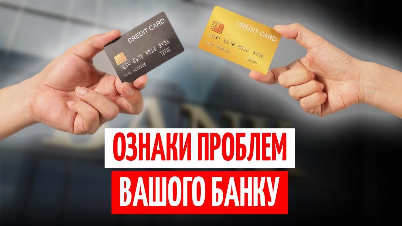 Чи НАДІЙНИЙ ваш БАНК? Як РОЗПІЗНАТИ ризики і ЗБЕРЕГТИ гроші