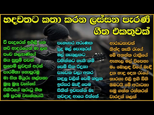 Best Sinhala Old Songs Collection | VOL 10 | සිත නිවන පැරණි සිංහල සින්දු පෙලක් | SL Evoke Music class=