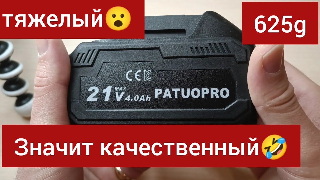 Аккумулятор PATUOPRO 21V. Разбор, замеры и вес😉 - YouTube