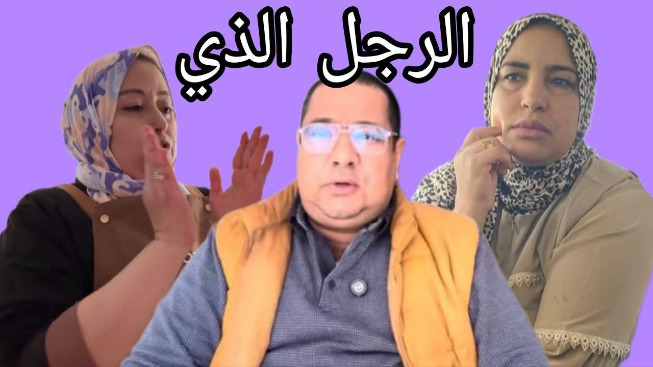 القضية كبرات كيف گلت أنا السريعة فرگعات الرمانة وسعاد خرجات فگعانة وبوكربسة ماهواش معانا