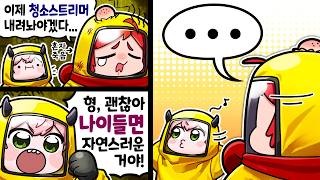 이눔의 싁끠를 그냥 확..! (백룸 청소팀 Feat. 푸린, 꽃감이)