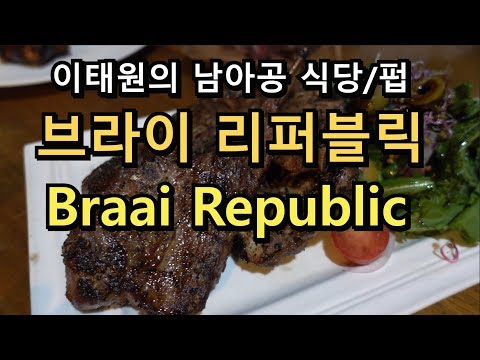 브라이리퍼블릭 이태원점