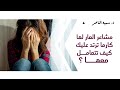 د سمية الناصر مشاعر العار لها كارما ترتد عليك كيف تتعامل معها 