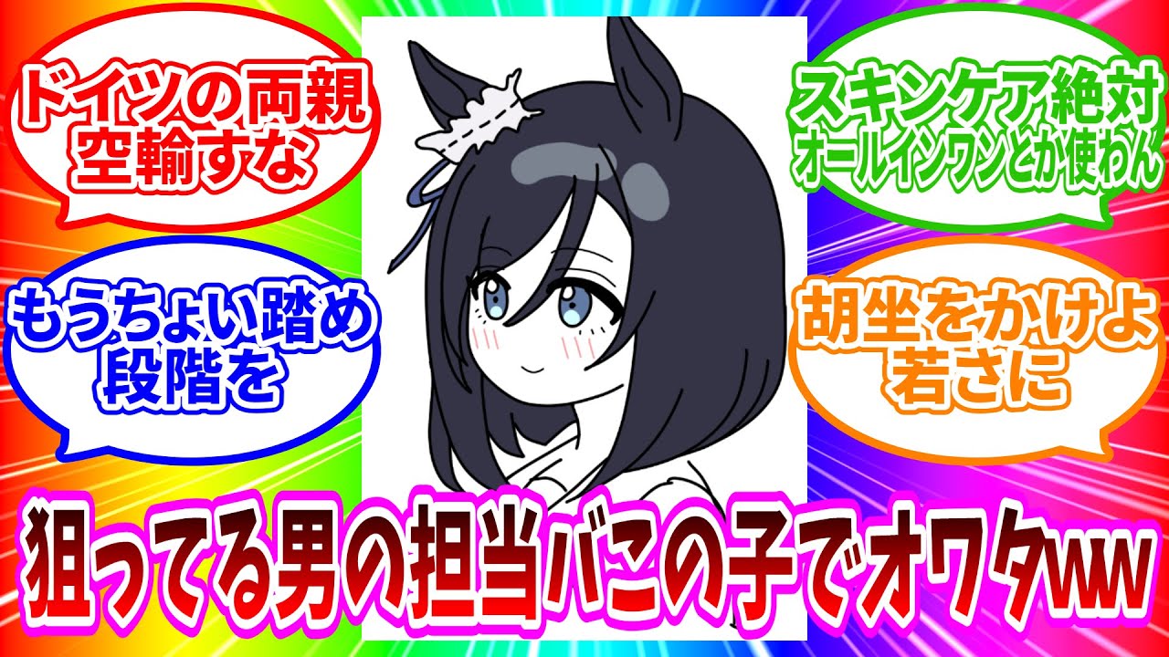 恋愛戦意粉砕機エイシンフラッシュに対するウマ娘世界の一般女性たちの反応集