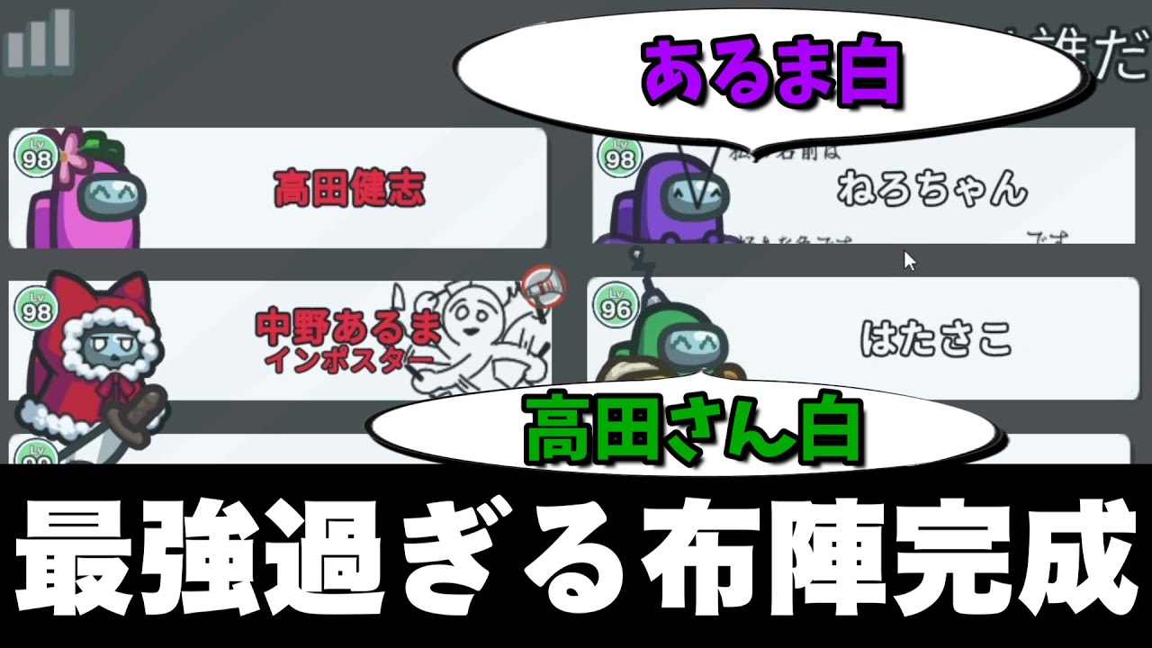 【２インポスターが確白！？】最強過ぎたインポスター陣営【AmongUs / 宇宙人狼】