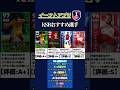【イーフト】現役選手のみ厳選!!RSBおすすめ選手11選 #イーフト #イーフットボール #efootball #efootball2023 #イーフト2023