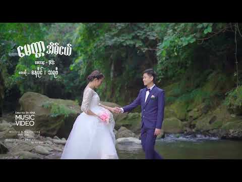 နေပိုင် , သရဖီ - မေတ္တာအိမ်ငယ် (Official MV)