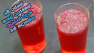 ✔කවුද හිතුවේ සරුවත් හදන්න මෙච්චර ලේසියි කියලා | Saruwath Drink | How To Make | LK Kitchen