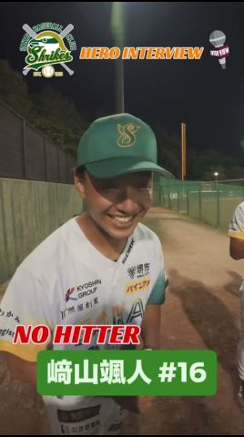【ヒーローインタビュー】 #﨑山颯人 #ノーヒッター 達成!! #堺シュライクス