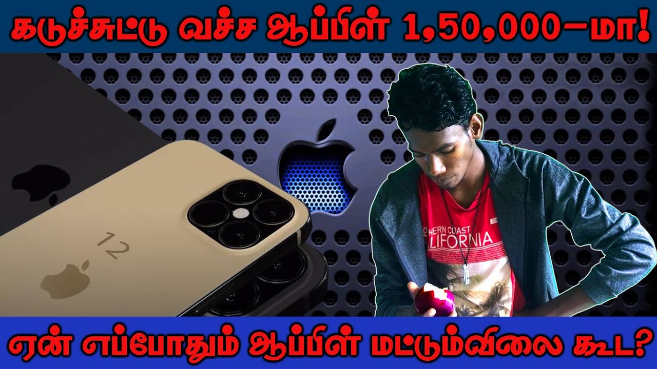 Why Apple Products Are So Expensive? in Tamil | ஆப்பிளின்  விலைக்கான காரணம் | Apple Worth for Money