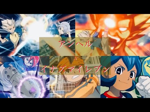 【MAD】イナズマイレブン×アンヘル【1060p推奨】